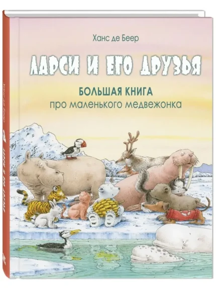 Обложка детской книги на русском языке
